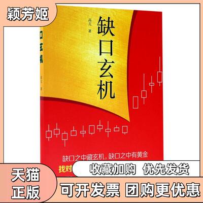 【正版书包邮】ZZ缺口玄机高亢四川人民出版社