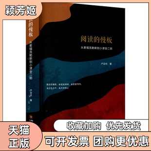 【正版书包邮】阅读的慢板从索福克勒斯到小津安二郎卢迎伏四川大学出版社