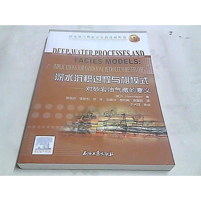 【正版书包邮】国外油气勘探开发新进展丛书深水沉积过程与相模式对砂岩油气藏的意义GShanmugam张志杰李胜利胡咏石油工业出版社
