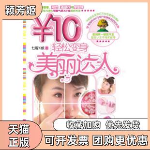 【正版书包邮】轻松变身美丽达人巧手系列王呵呵珠海出版社