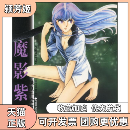 【正版书包邮】魔影紫光筱原千吉林美术出版社