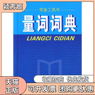 【正版书包邮】量词词典胡思忠胡宇四川辞书出版社