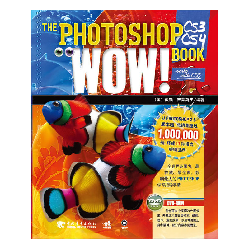 【正版书包邮】PhotoshopCS3CS4WOW!Book戴顿吉莱斯皮中国青年出版社