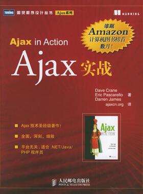 【正版书包邮】Ajax实战克拉恩帕斯卡雷洛杰姆斯人民邮电出版社