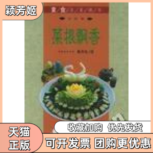 【正版书包邮】菜根飘香董周相广西科学技术出版社,书籍/杂志/报纸,饮食营养 食疗,淘宝优惠券,粉丝福利购,淘宝优惠卷