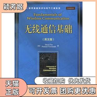 【正版书包邮】无线通信基础英文版谢维斯瓦纳斯Viswanath人民邮电出版社