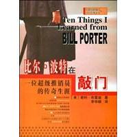 正版 传奇生涯谢利布雷迪长春出版 书 比尔波特在敲门一位推销员 社 包邮