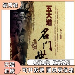 【正版书包邮】五大道名门世家冬月天津人民出版社 - 实物图