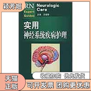 【正版书包邮】实用神经系统疾病护理威廉姆斯威金斯王丽华人民军医出版社