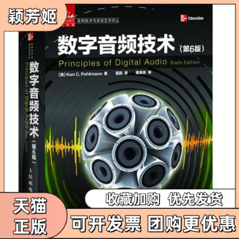 【正版书包邮】数字音频技术第6版波尔曼夏田人民邮电出版社