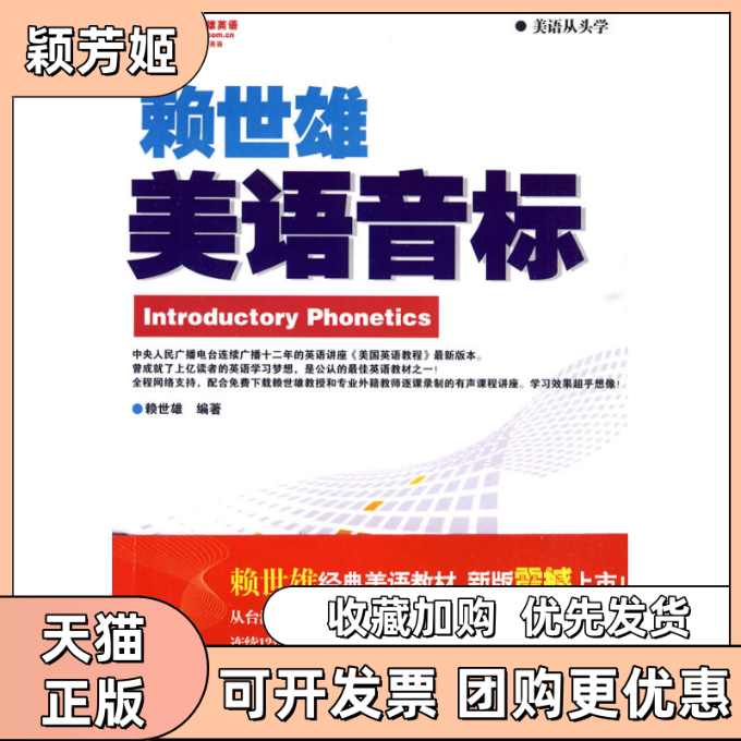 【正版书包邮】赖世雄美语音标赖世雄外文出版社