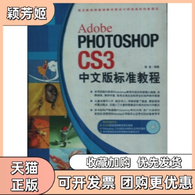 【正版书包邮】AdobePhotoshopCS3中文版标准教雷波中国青年出版社