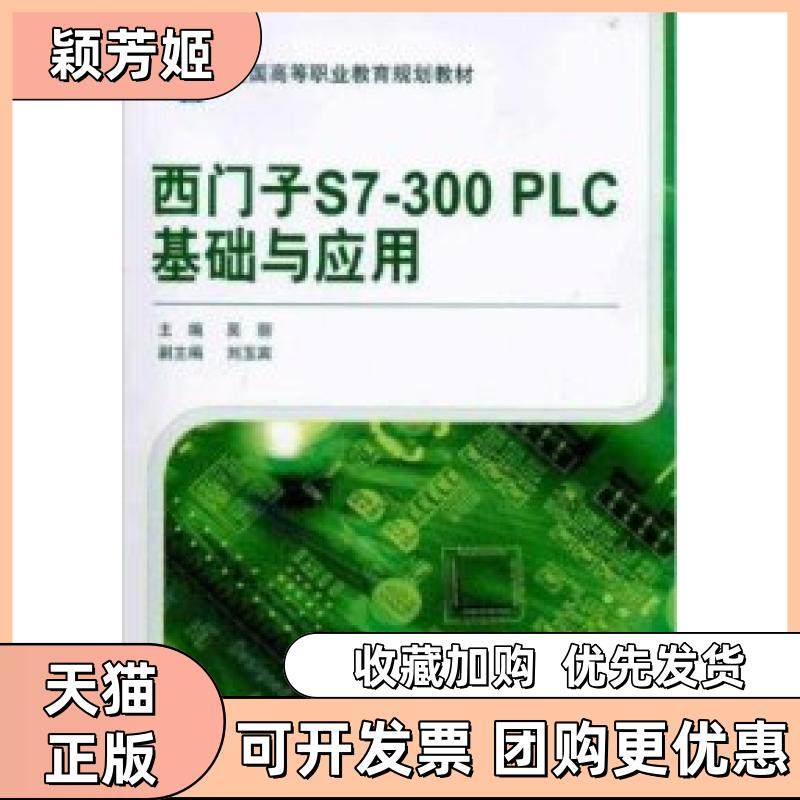 【正版书包邮】西门子S7300PLC基础与应用吴丽机械工业出版社,书籍/杂志/报纸,大学教材,淘宝优惠券,粉丝福利购,淘宝优惠卷