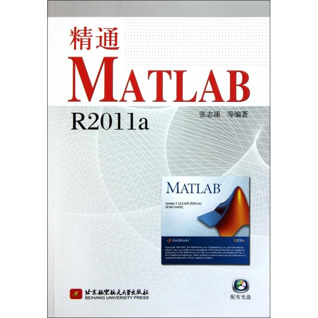 【正版书包邮】精通MATLAB R2011a(附光盘)张志涌北京航空航天大学