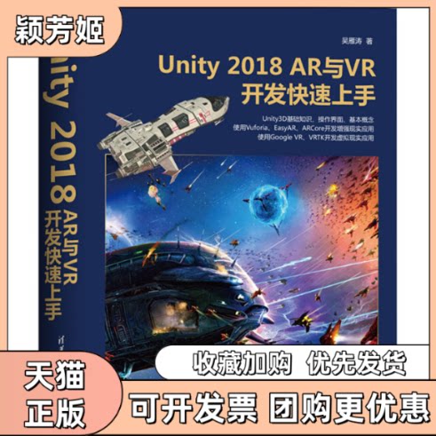【正版书包邮】Unity2018R与R开发速上吴雁涛清华大学出版社