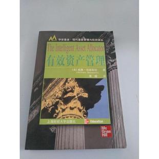 【正版书包邮】有效资产管理威廉伯恩斯坦李曜上海财经大学出版社