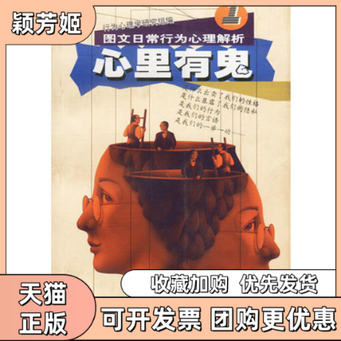 【正版书包邮】心里有鬼1丁楠邓晓敏邓丽芳中国电影出版社