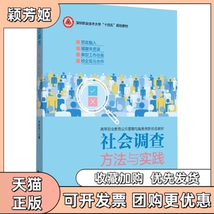【正版书包邮】社会调查方法与实践李良进同济大学出版社
