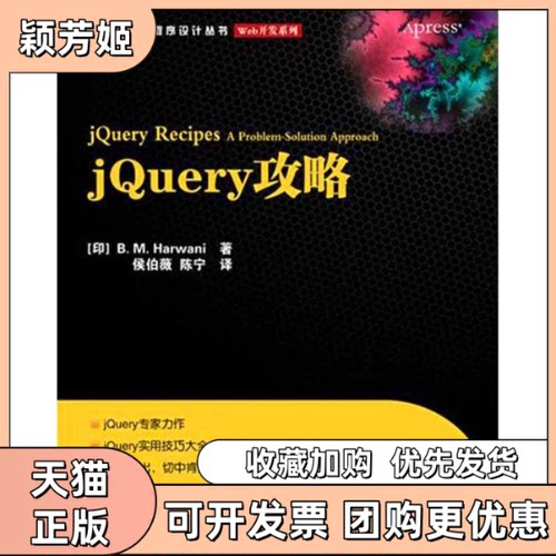 【正版书包邮】jery攻略BMHarwani人民出电出版社