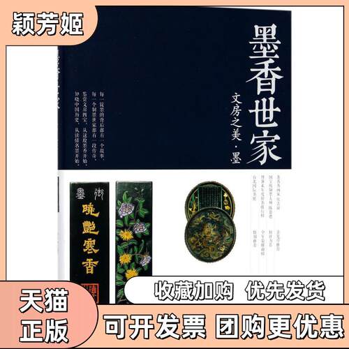 【正版书包邮】墨香世家黄台阳海南出版社