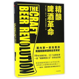 骆新源 赖奕杰中信 包邮 美 史蒂夫·欣迪 精 书 精酿啤酒 沈恺 译者 正版