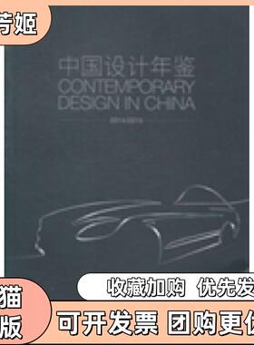 【正版书包邮】中国设计年鉴20142015林剑广西师范大学出版社