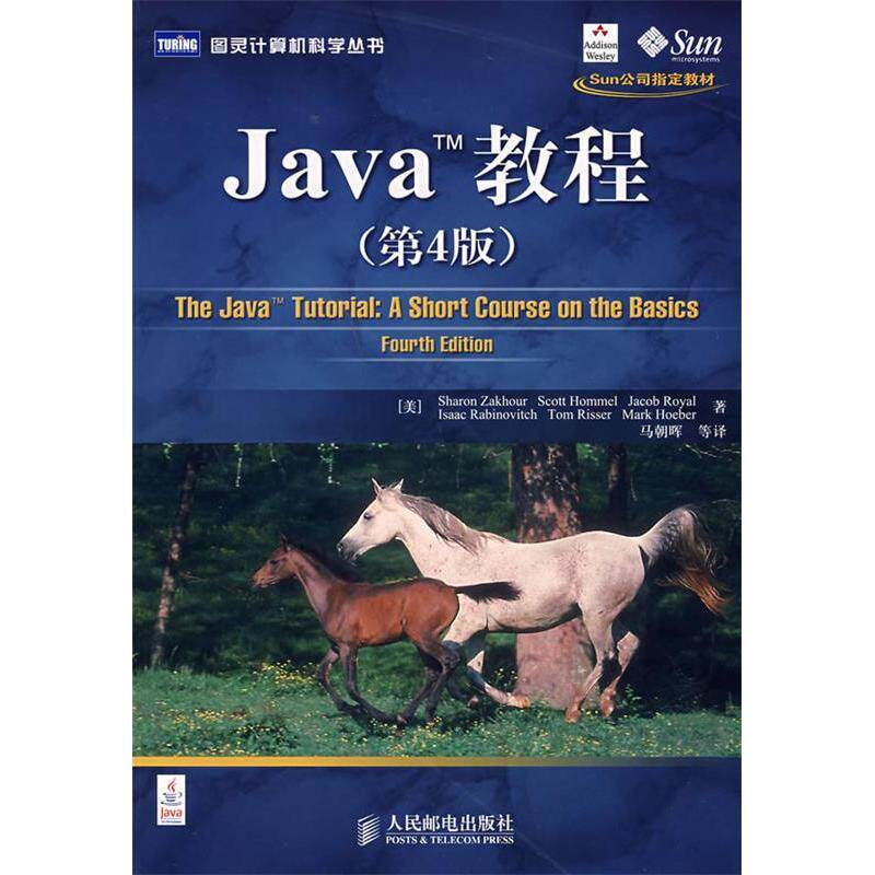 【正版书包邮】Java教程第4版扎克霍尔人民邮电出版社