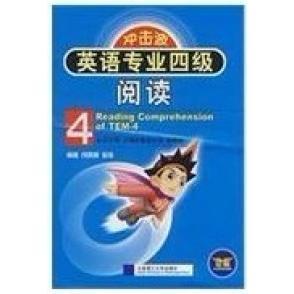 冲击波系列英语专业4级阅读钱晓霞金佳大连理工大学出版 包邮 正版 社 书