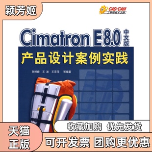 【正版书包邮】CimatronE80中文版产品设计案例实践孙树峰王波王萍萍清华大学出版社