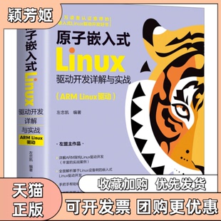 【正版书包邮】原子嵌入式Linux驱动开发详解与实战ARMLinux驱动左忠凯清华大学出版社