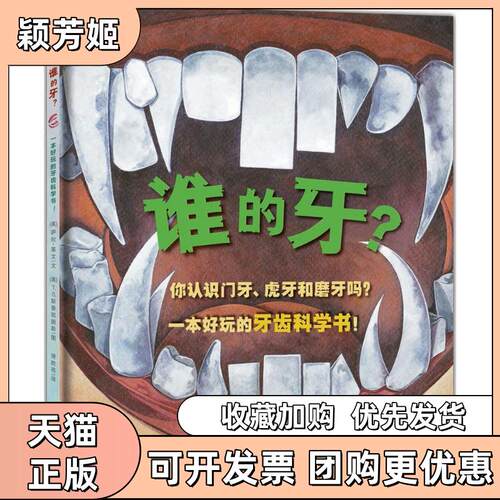 【正版书包邮】谁的牙TS斯普凯图斯新疆青少年出版社