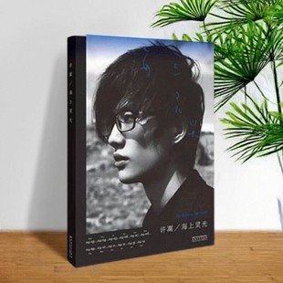 【正版速发】海上灵光 许嵩著 安徽美术出版社 文学传记书籍 9787539833545