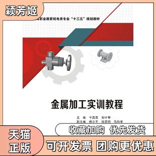 【正版书包邮】金属加工实训教程于磊磊西安电子科技大学出版社