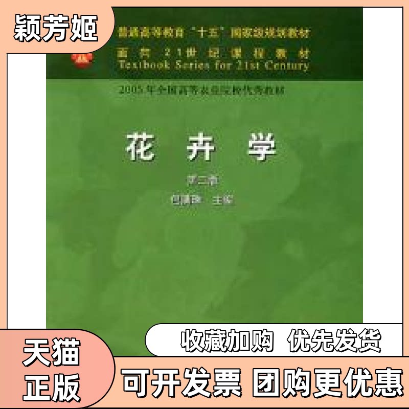 【正版书包邮】花卉学D二版包满珠中国农业出版社