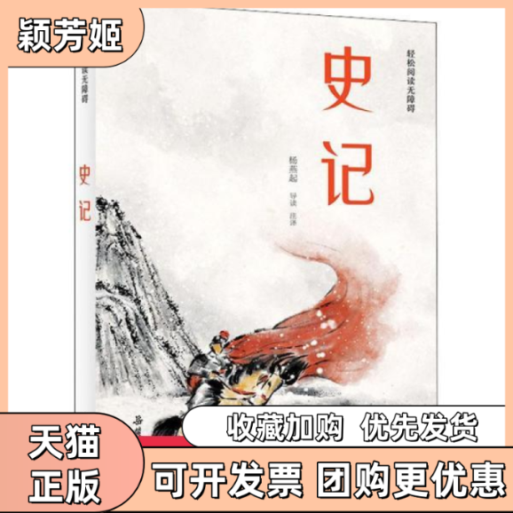 【正版书包邮】史记中国古典小说诗词新华司马迁岳麓书社,书籍/杂志/报纸,历史知识读物,淘宝优惠券,粉丝福利购,淘宝优惠卷