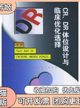 【正版书包邮】CRDR体位设计与临床优化选择陈勇甘肃科学技术出版社
