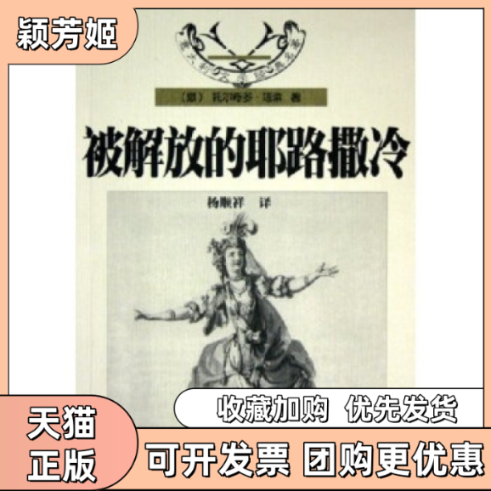 【正版书包邮】被解放的耶路撒冷托尔夸多塔索杨顺祥花城出版社