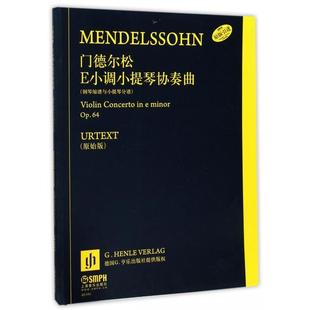 【正版书包邮】门德尔松E小调小提琴协奏曲附钢琴缩谱与小提琴分谱Op64原始版原版乌尔里希沙伊德勒|者陆平上海音乐