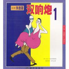 【正版书包邮】庸都市生活漫画系列双响炮1庸现代出版社