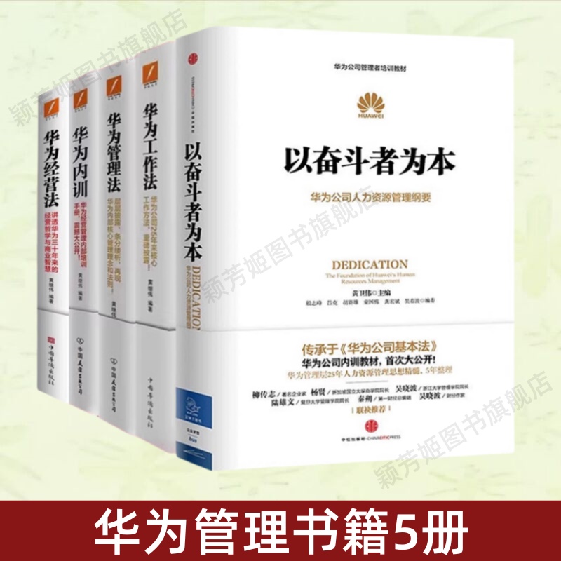 以奋斗者为本+华为工作法