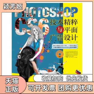 【正版书包邮】PHOTOSHOPCS6技术精粹与平面广告设计曹猛何平王平中国青年出版社