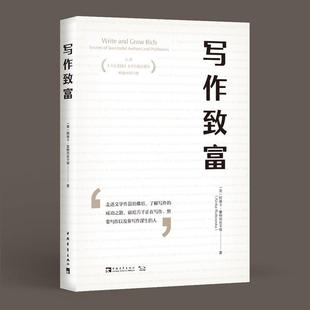 写作致富阿琳卡鲁特克丝卡中国青年出版 包邮 书 社 正版