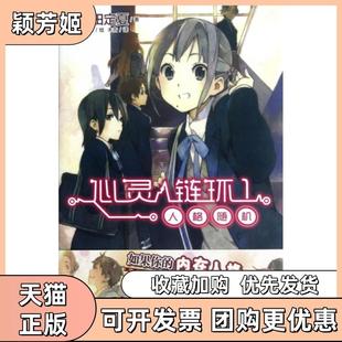 【正版书包邮】心灵链环1人格随机庵田定夏|译者木吉|绘画白身鱼湖南美术