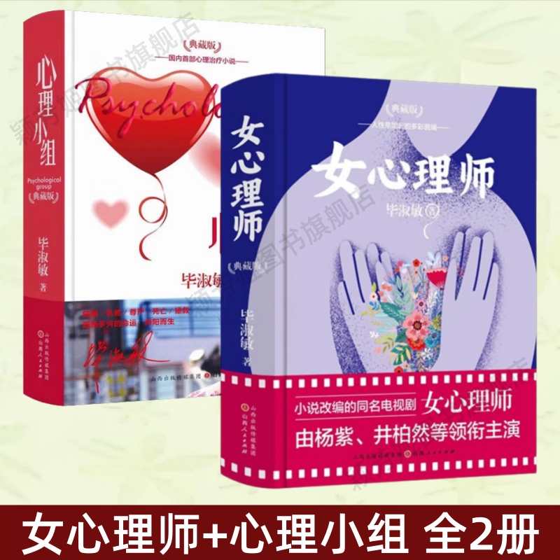 女心理师+心理小组典藏版