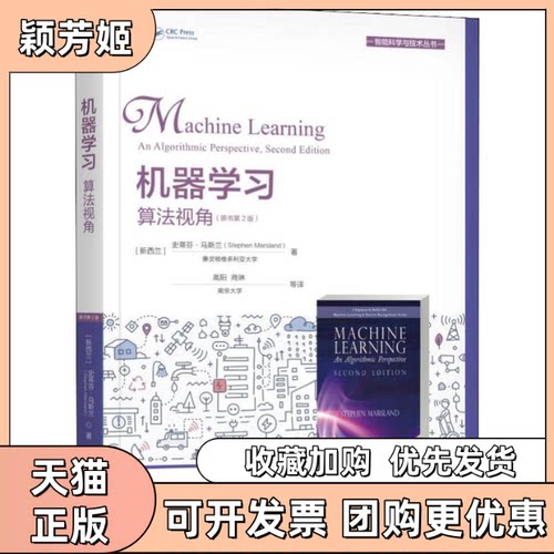 【正版书包邮】机器算法视角原书第2版史蒂芬马斯兰机械工业出版社