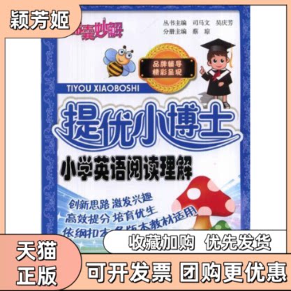 【正版书包邮】六年级提优小博士小学英语阅读理解司马文机械工业出版社