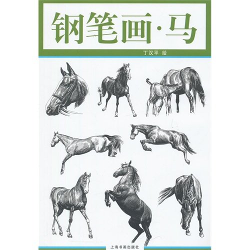 【正版书包邮】钢笔画马丁汉平上海书画出版社,书籍/杂志/报纸,工艺美术（新）,淘宝优惠券,粉丝福利购,淘宝优惠卷