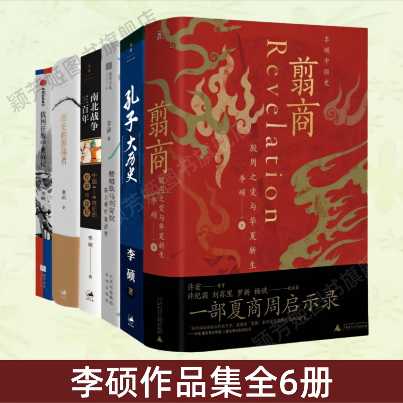 翦商+孔子大历史+南北战争三百年