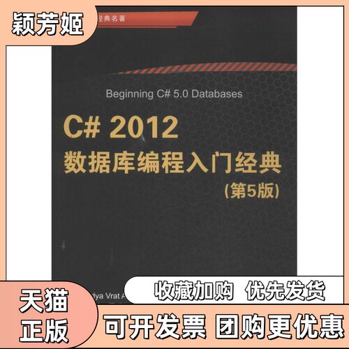 【正版书包邮】C2012数据库编程入门经典阿加瓦尔沈刚谭明红清华大学出版社