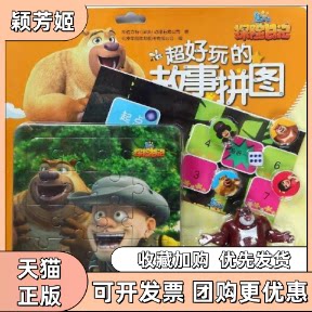 【正版书包邮】熊出没之探险日记超好玩的故事拼图白桦林奇遇华强方特深圳动漫有限公司北京华图宏阳图书有限公司南京大学出版社